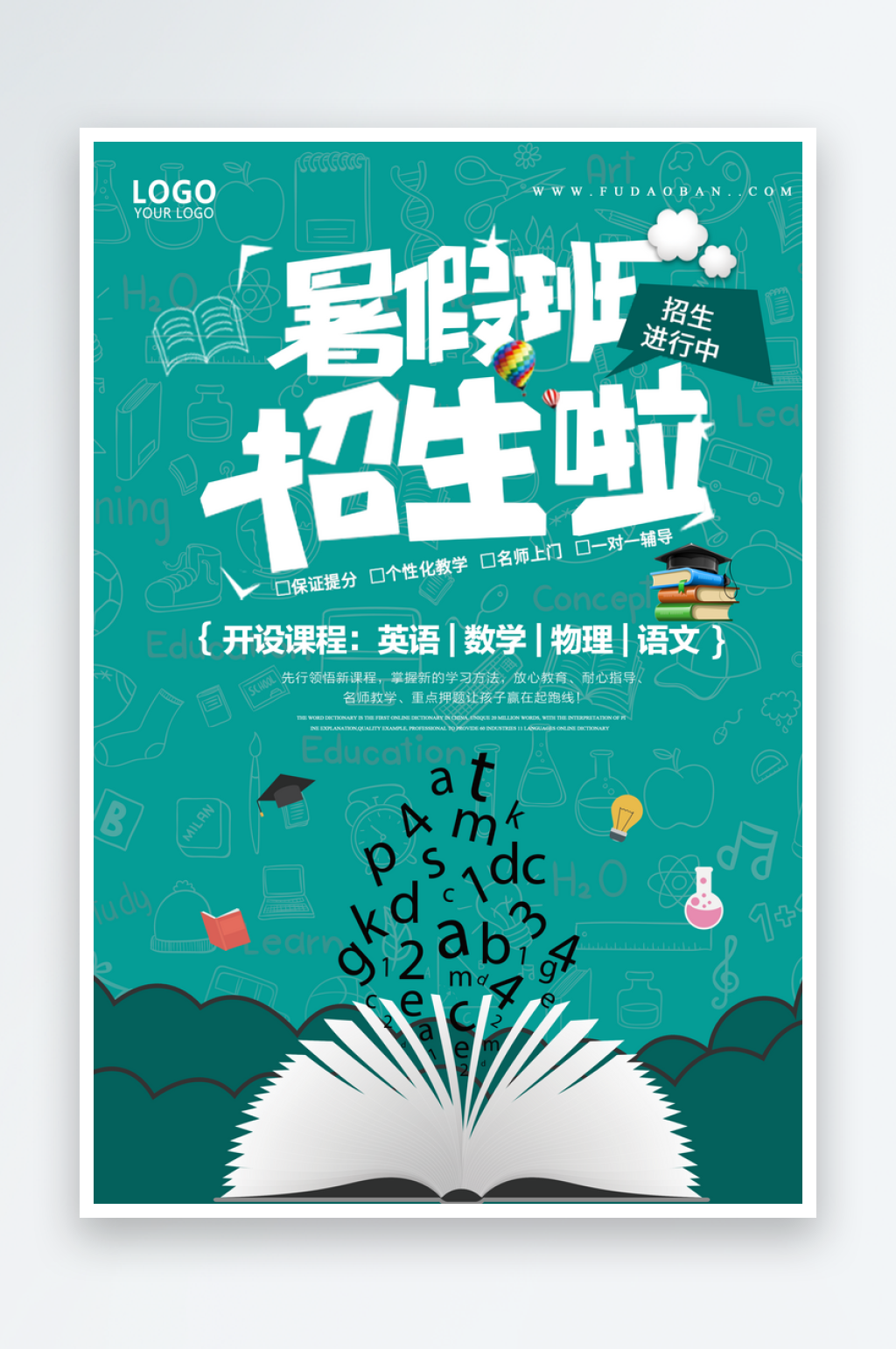暑假班辅导班暑期招生海报素材