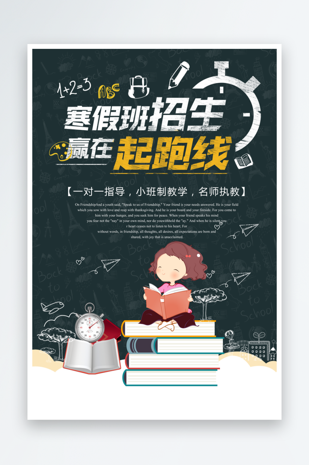 寒假班辅导班暑期招生海报素材