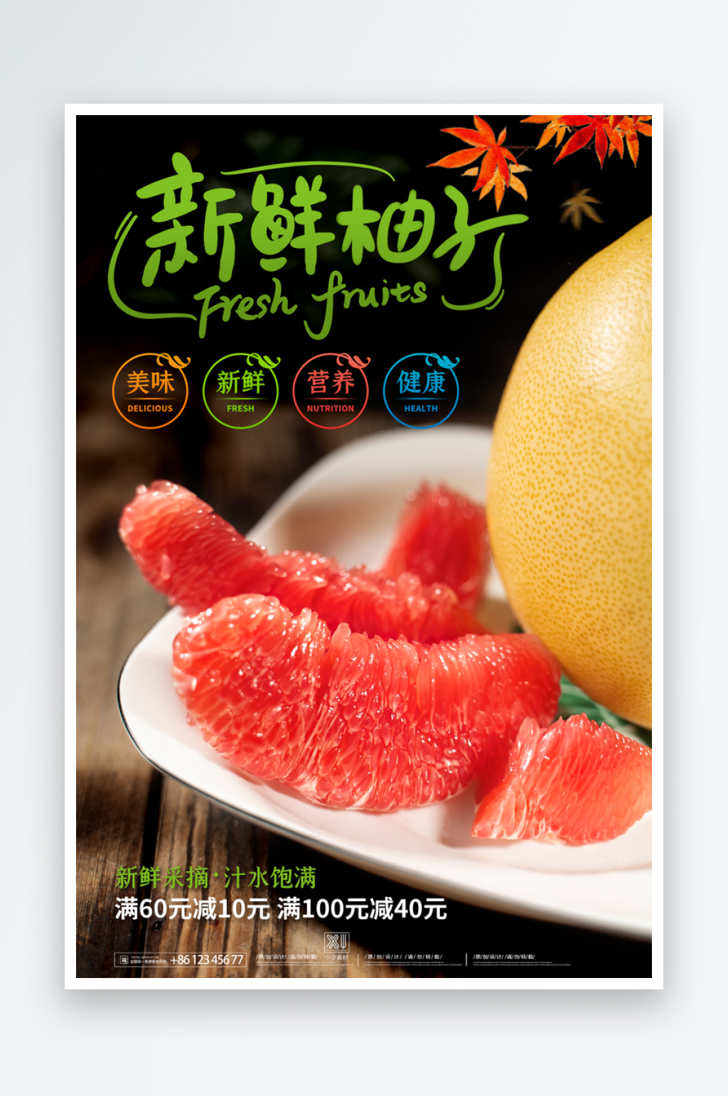 新鲜柚子海报设计模板素材