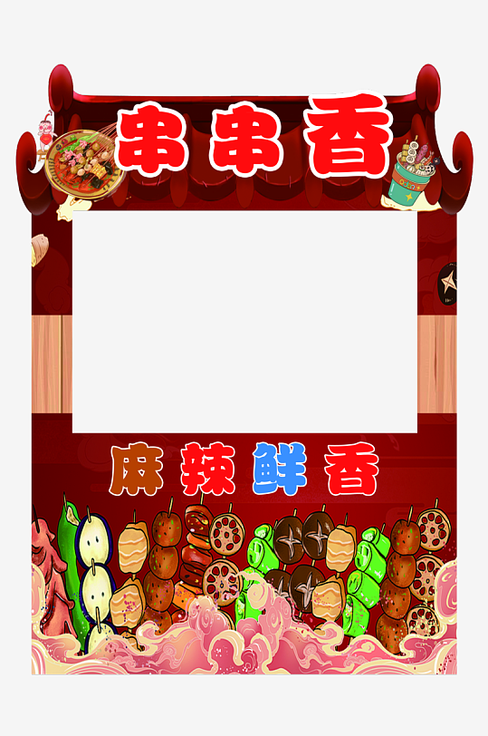 串串香門店KT板招牌