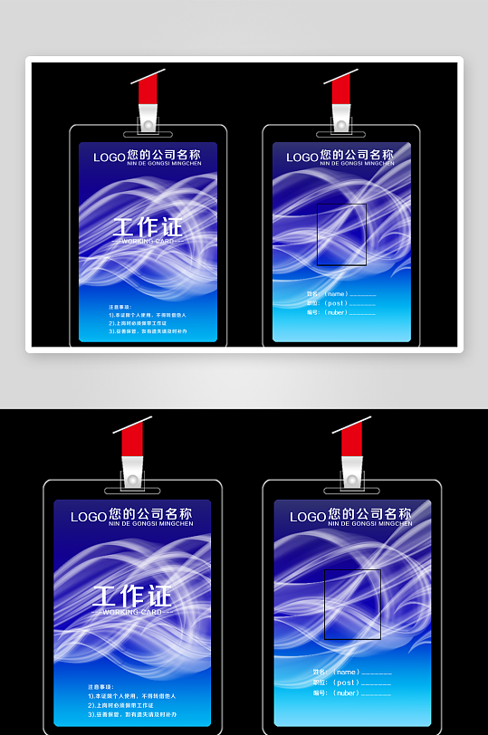 简约工作证设计模版素材-众图网