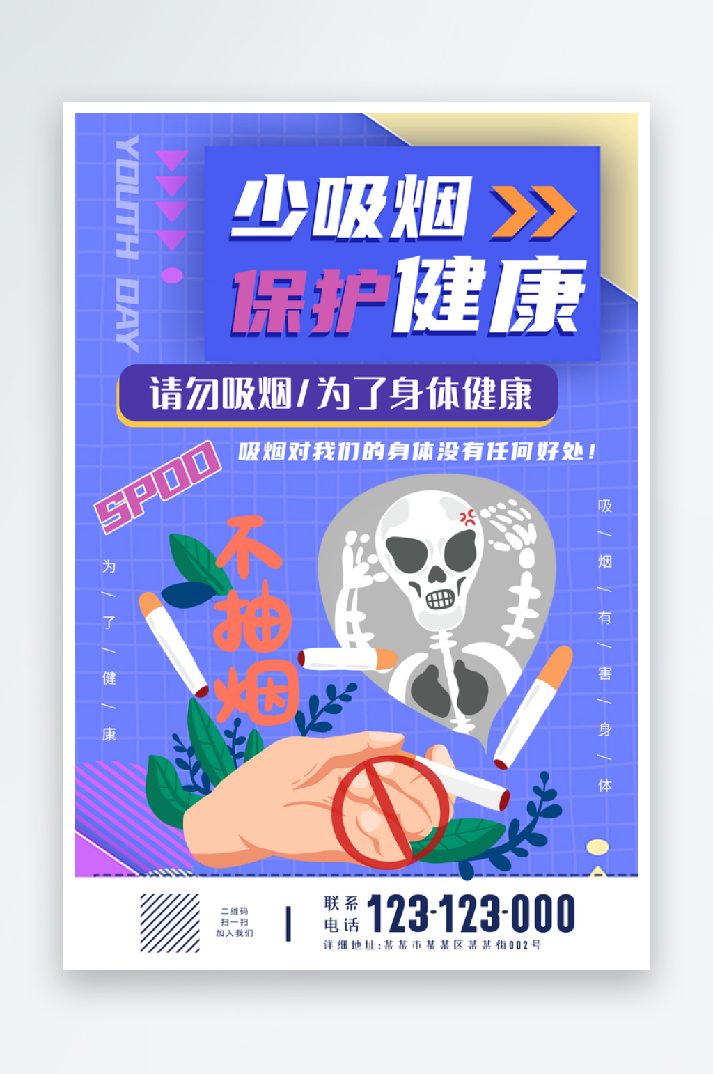 世界無煙日禁止吸煙宣傳海報設計素材