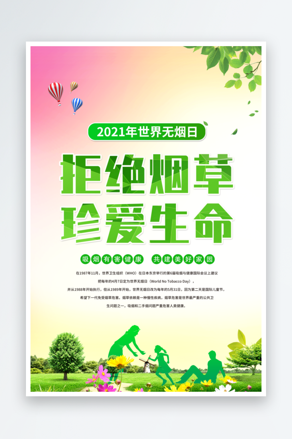 世界無(wú)煙日禁止吸煙宣傳海報(bào)設(shè)計(jì)素材