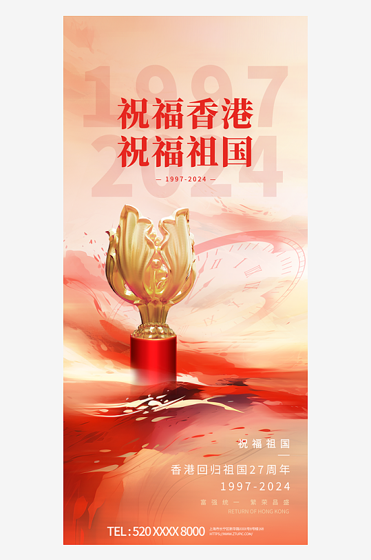 香港回归27周年纪念日海报