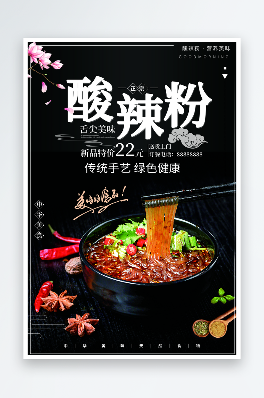 美食餐饮海报设计模板素材