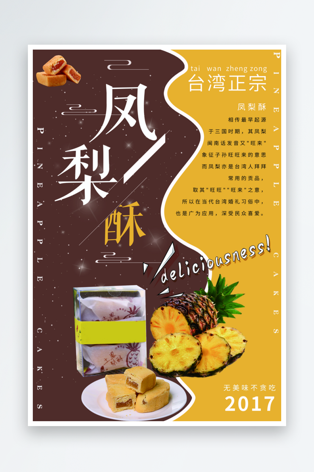 凤梨酥海报设计模板素材