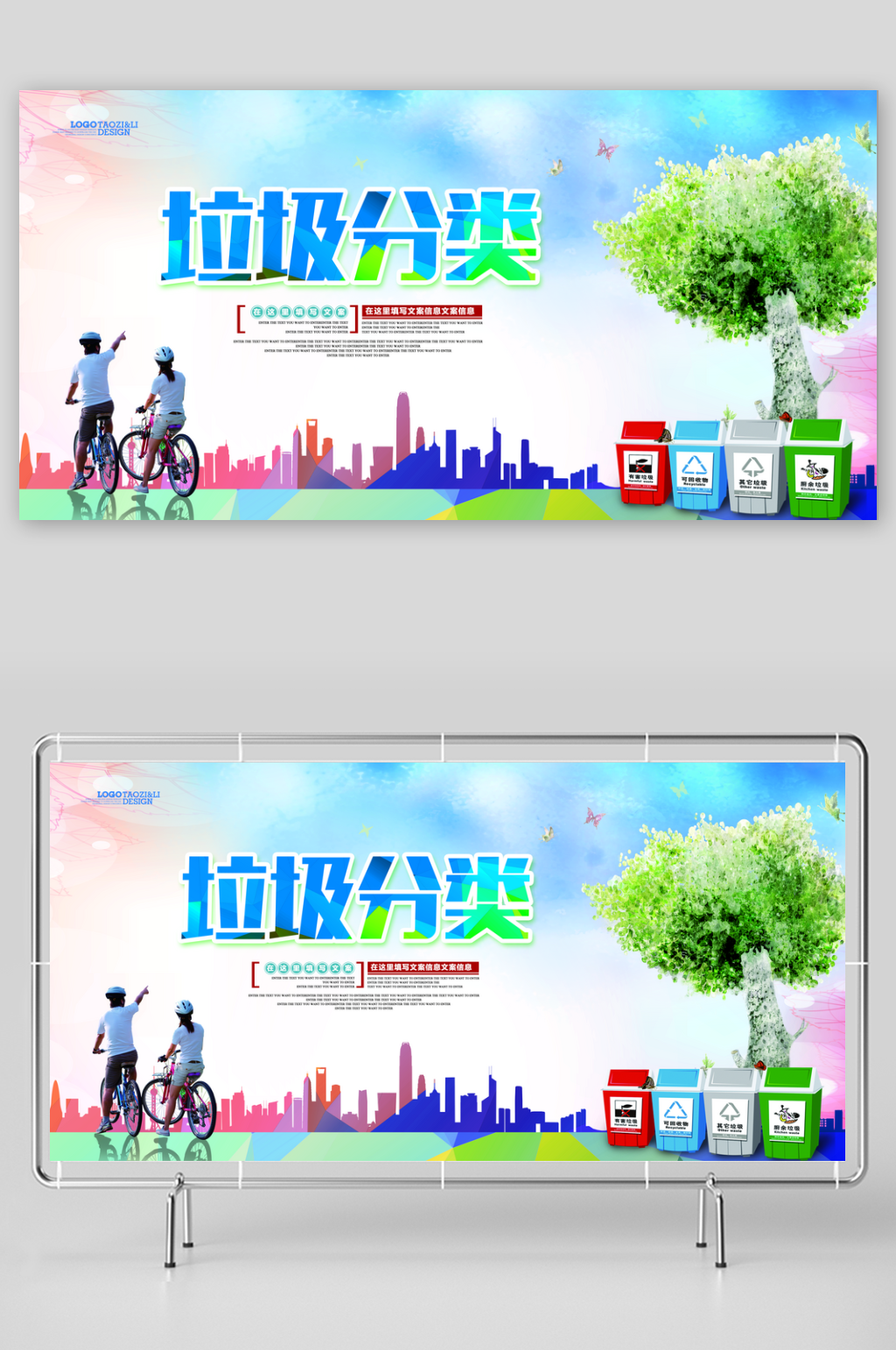 垃圾分类展板素材素材