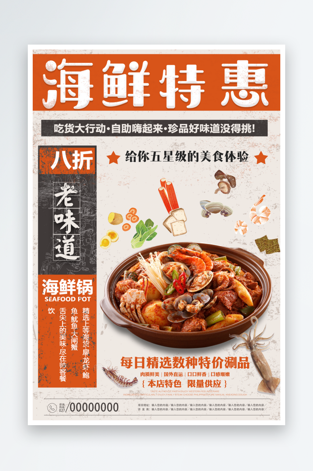 餐饮美食海报设计素材素材