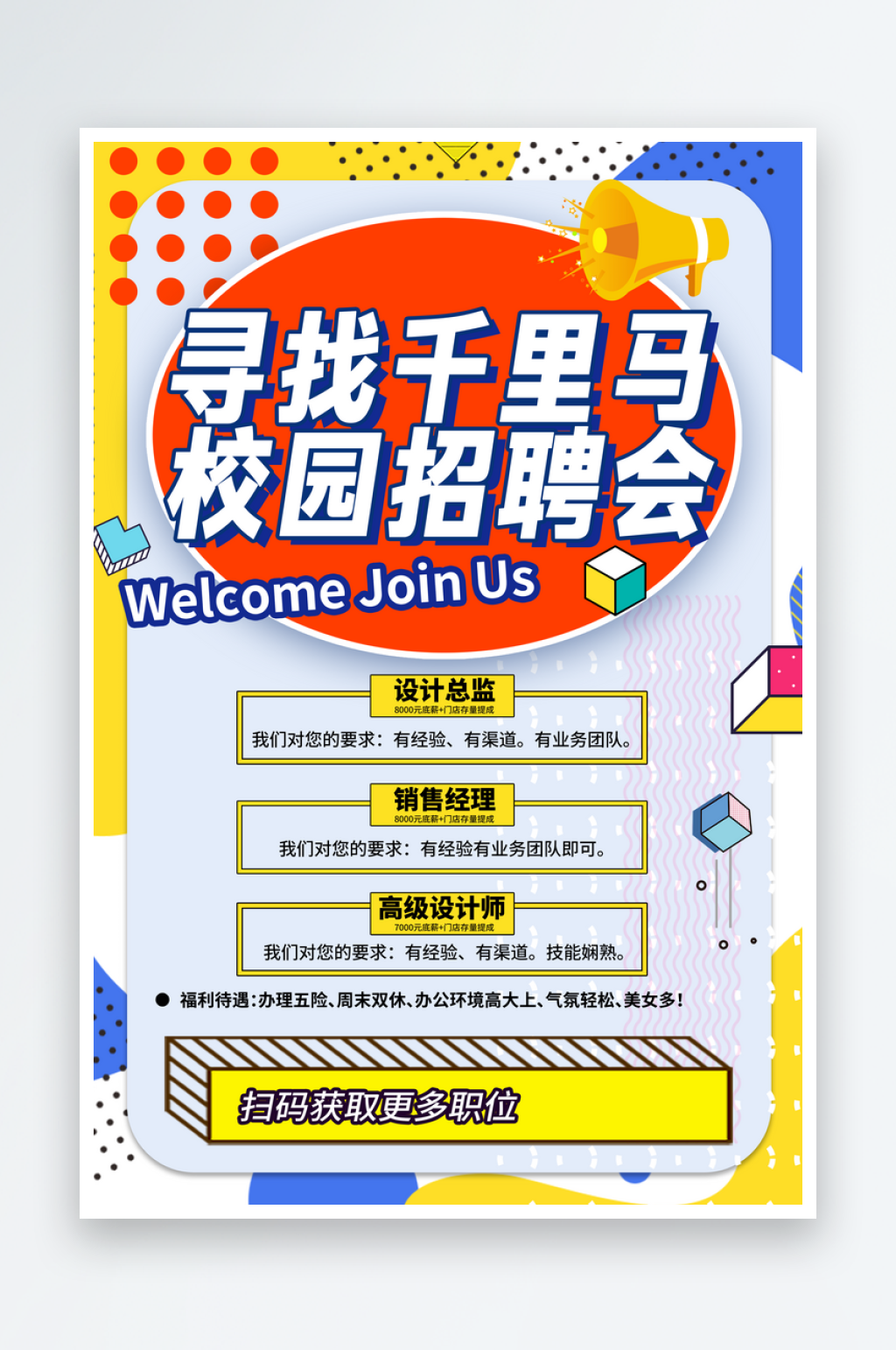 大气校园招聘会海报素材