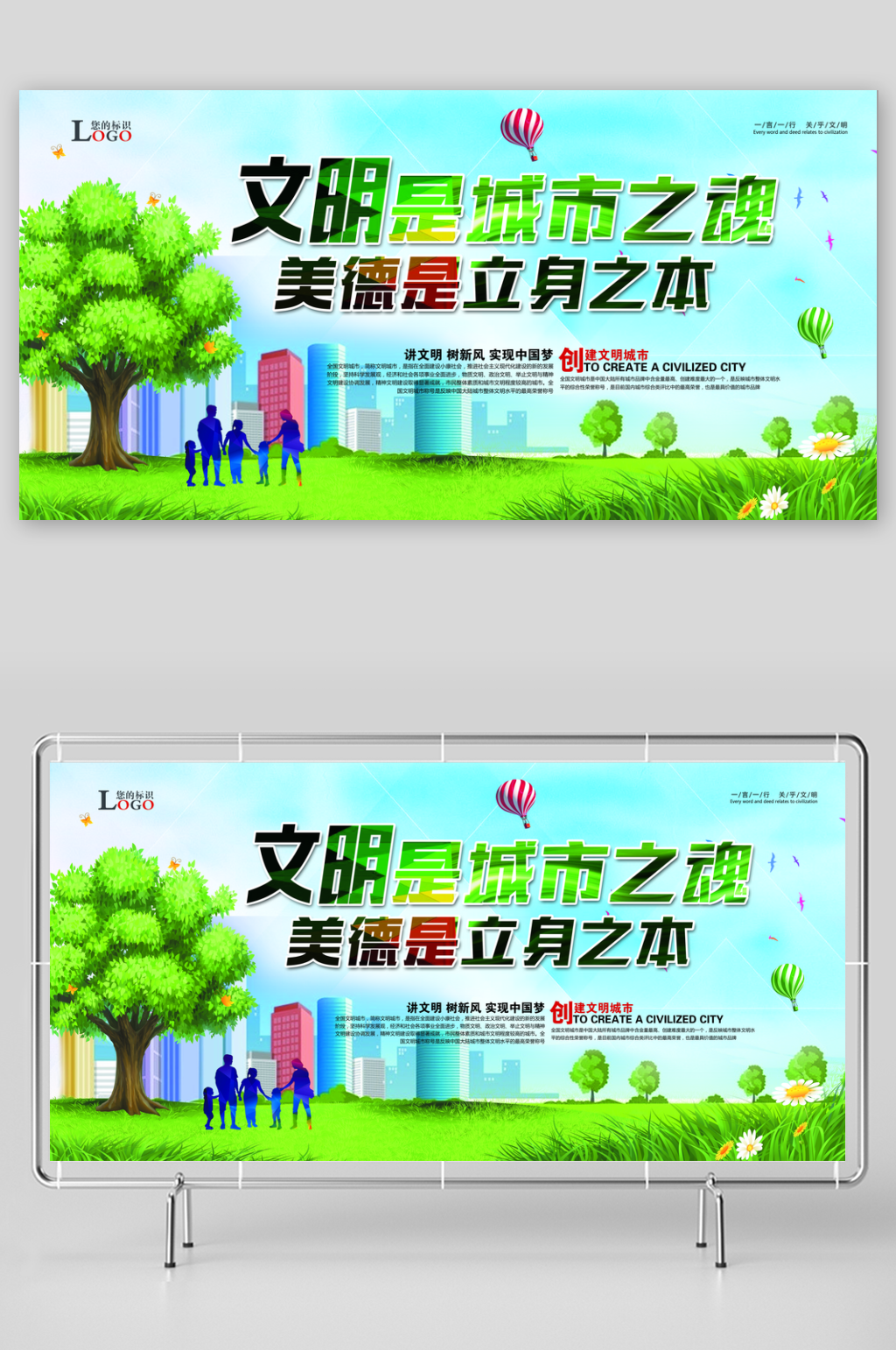 共创文明城市展板素材素材