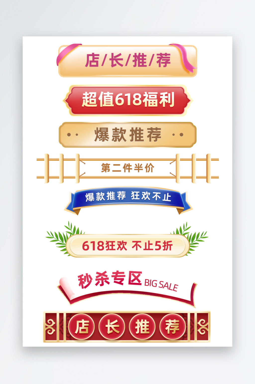 天猫618狂欢节分类横栏促销标签促销标题素材