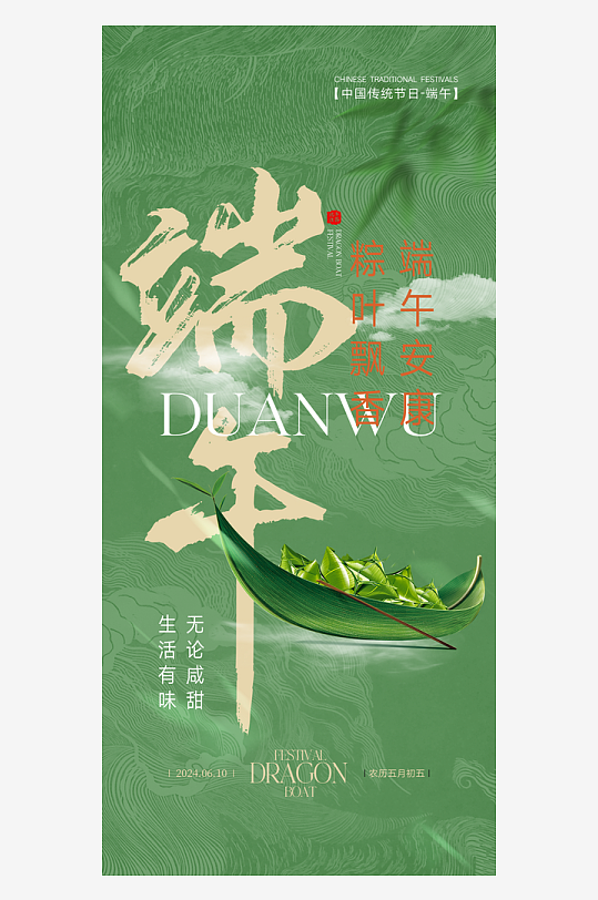 中国端午传统节日海报