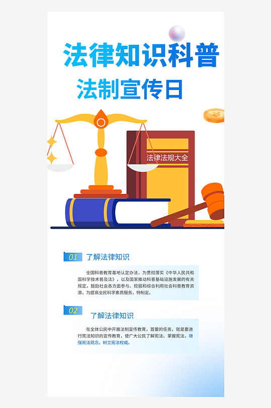 法律法治法制活动宣传海报