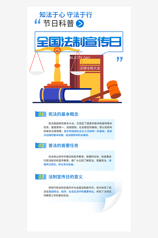 法律法治法制活动宣传海报