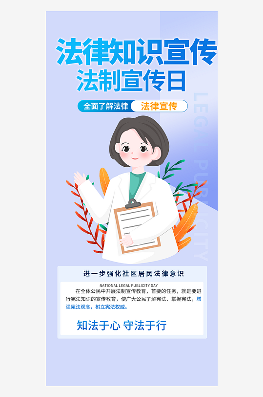 法律法治法制活动宣传海报