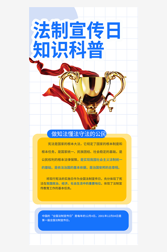 法律法治法制活动宣传海报