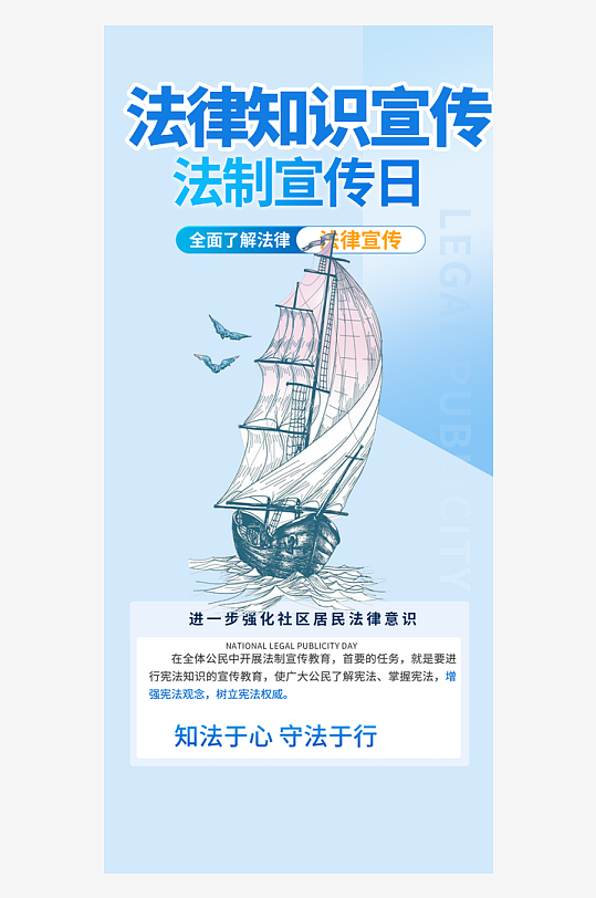 法律法治法制活动宣传海报