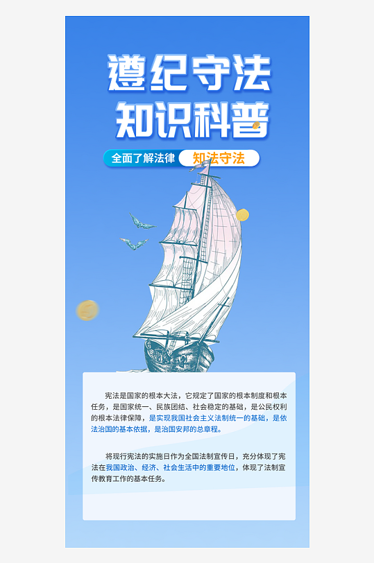 法律法治法制活动宣传海报