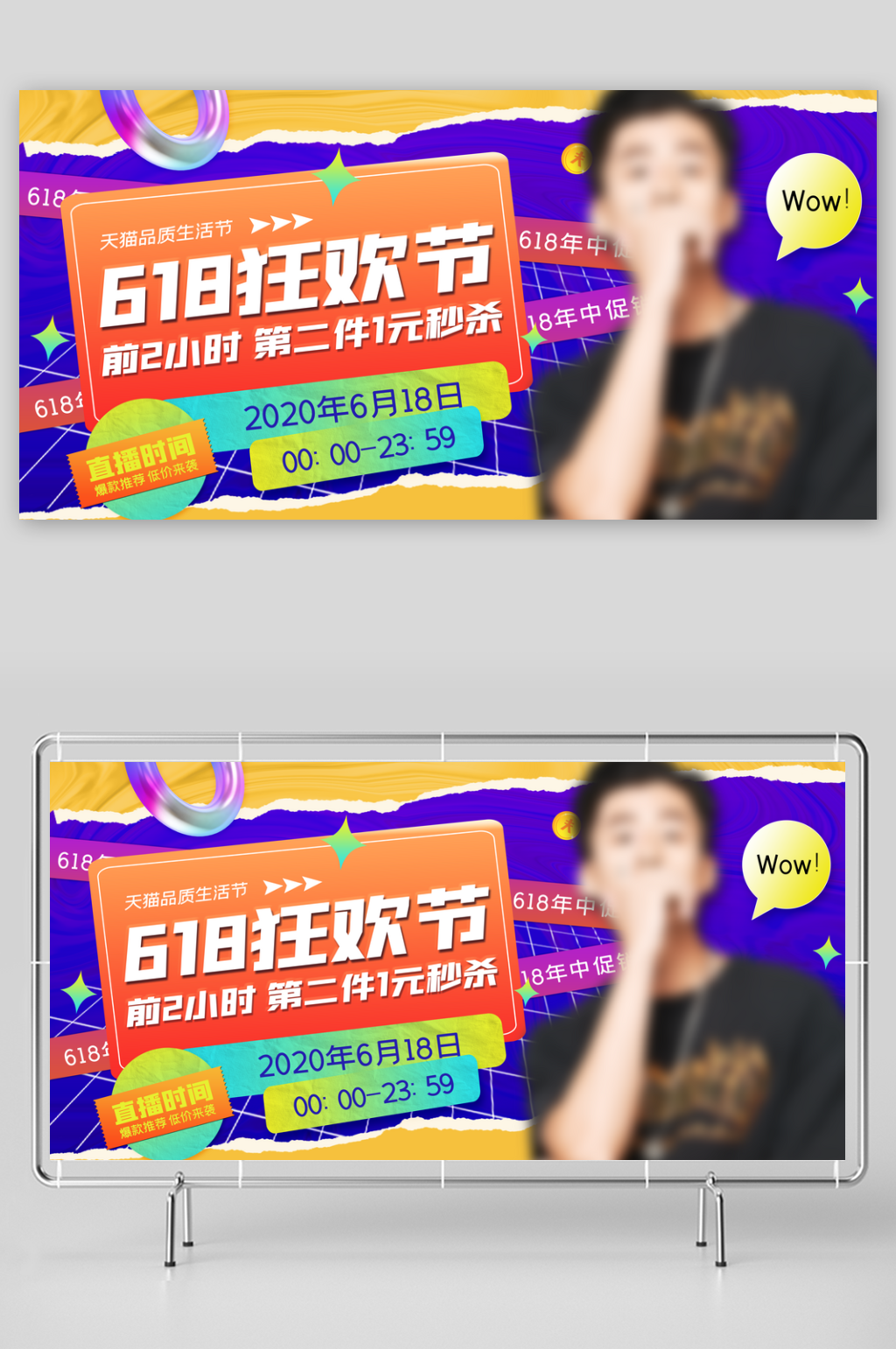 618年中大促banner设计模版素材