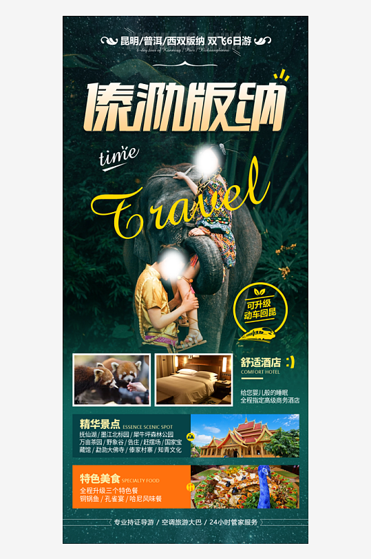 云南大理麗江昆明旅游宣傳海報