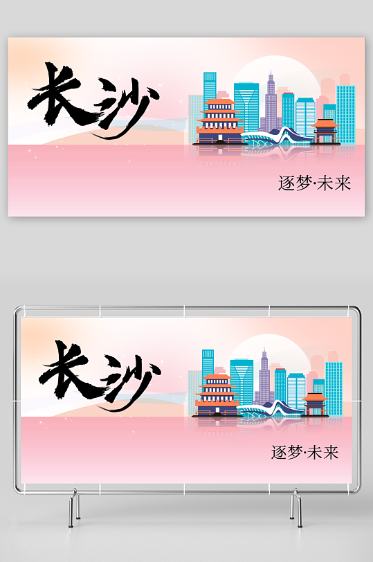 长沙城市推广活动展板-众图网