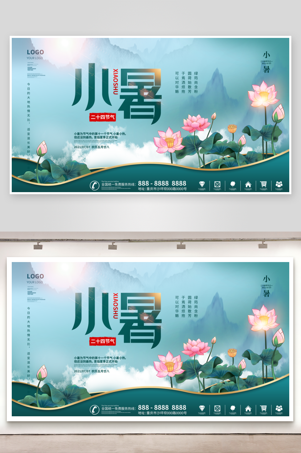 小暑宣传展板模版素材