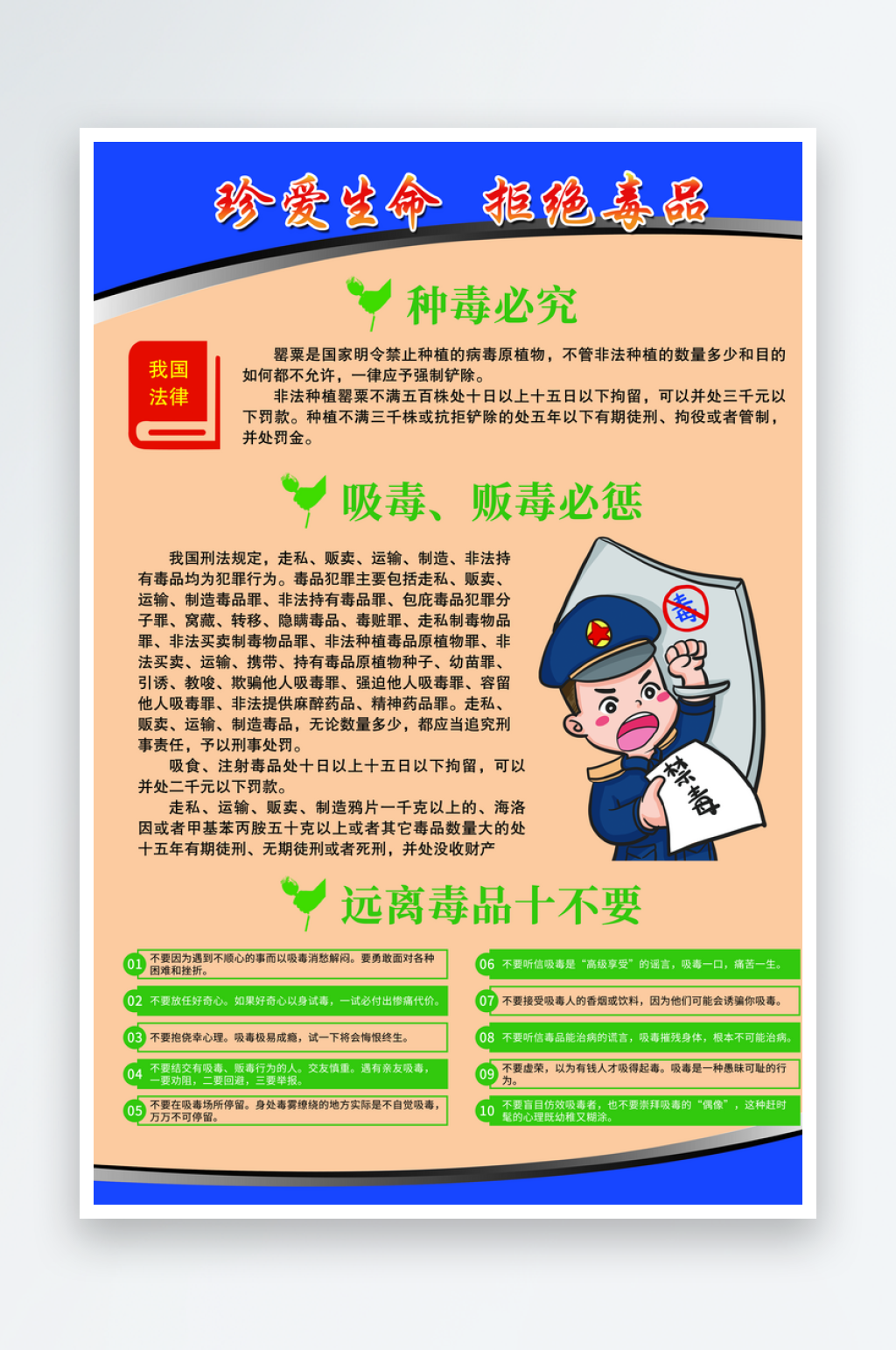 最新原创珍爱生命远离毒品宣传海报素材