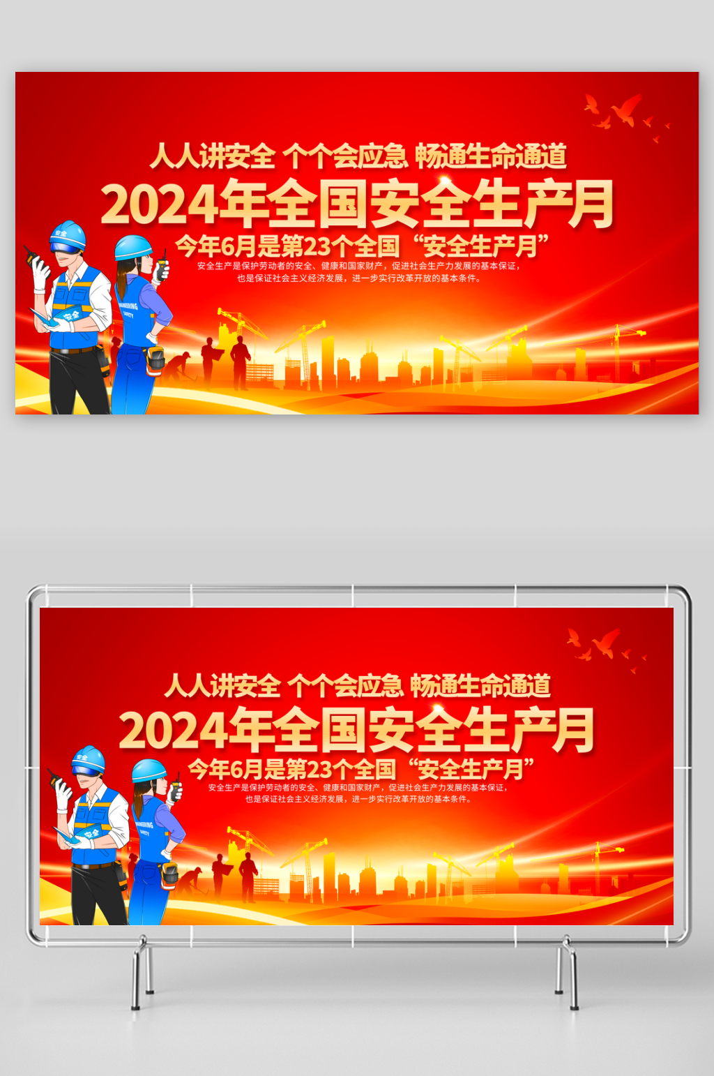 最新原創(chuàng)2024年安全生產(chǎn)月宣傳展板素材