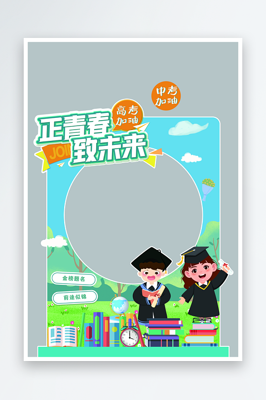 毕业季高考拍照框合影区拍照打卡相框美陈