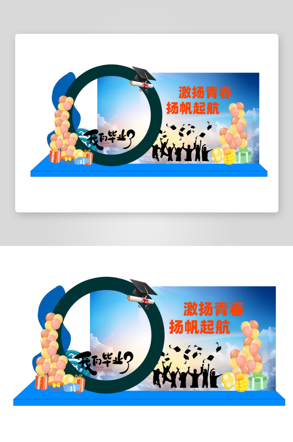 毕业季高考毕业拍照框合影区拍照打卡相框素材