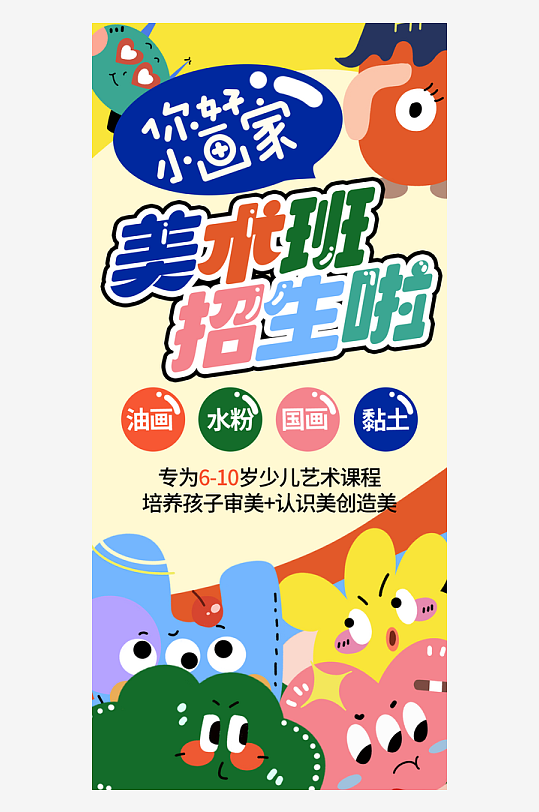 暑假美術(shù)班招生海報