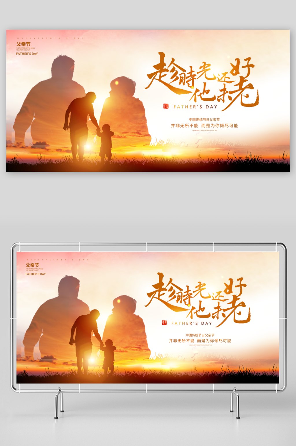 父親節(jié)宣傳展板設(shè)計素材素材