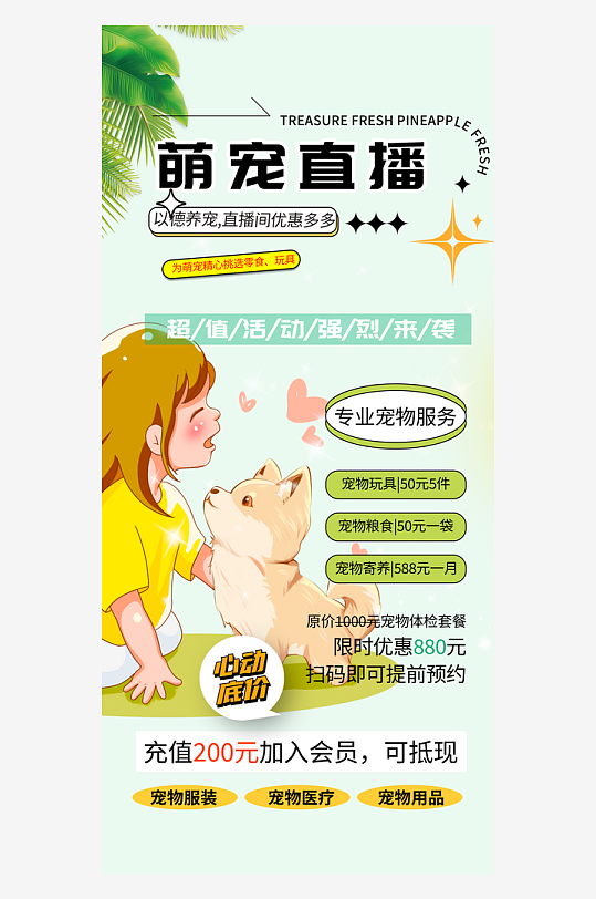 文明养犬宠物直播活动海报