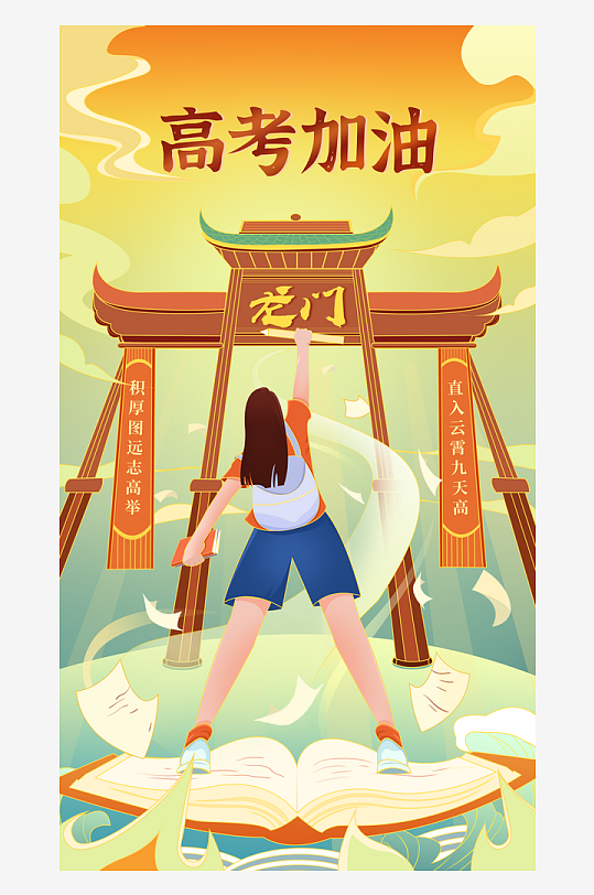 高考宣传海报设计素材