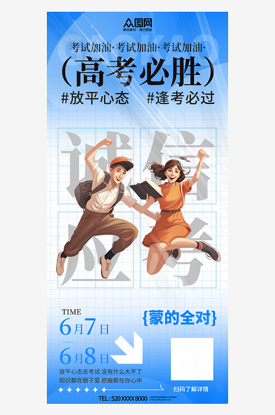 高考诚信考试宣传海报-众图网