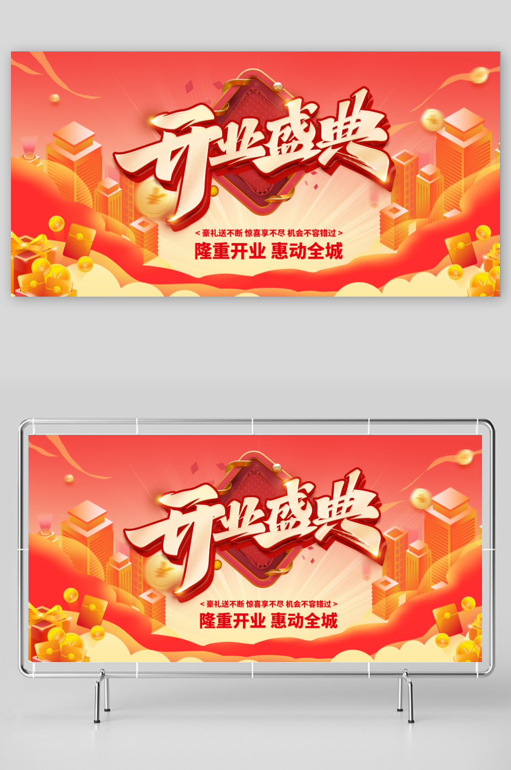 红色喜庆开业盛典活动背景板展板素材