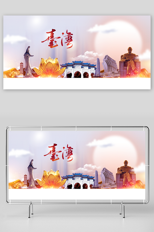 台湾城市推广活动展板-众图网