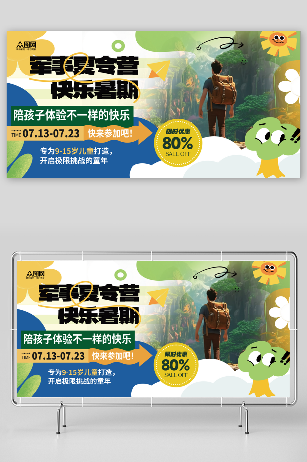 時(shí)尚大氣軍事夏令營(yíng)招生展板素材