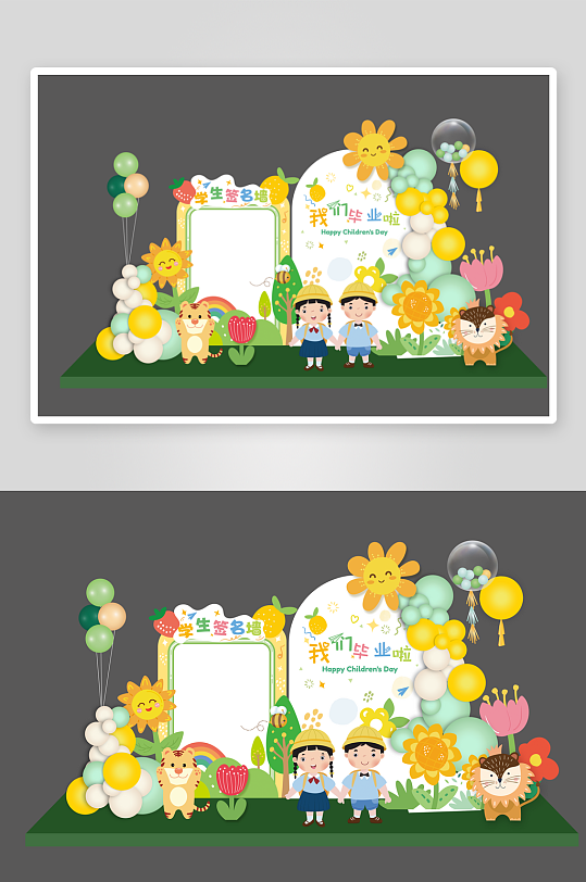 幼儿园中小学毕业季美陈派对布置堆头造型-众图网