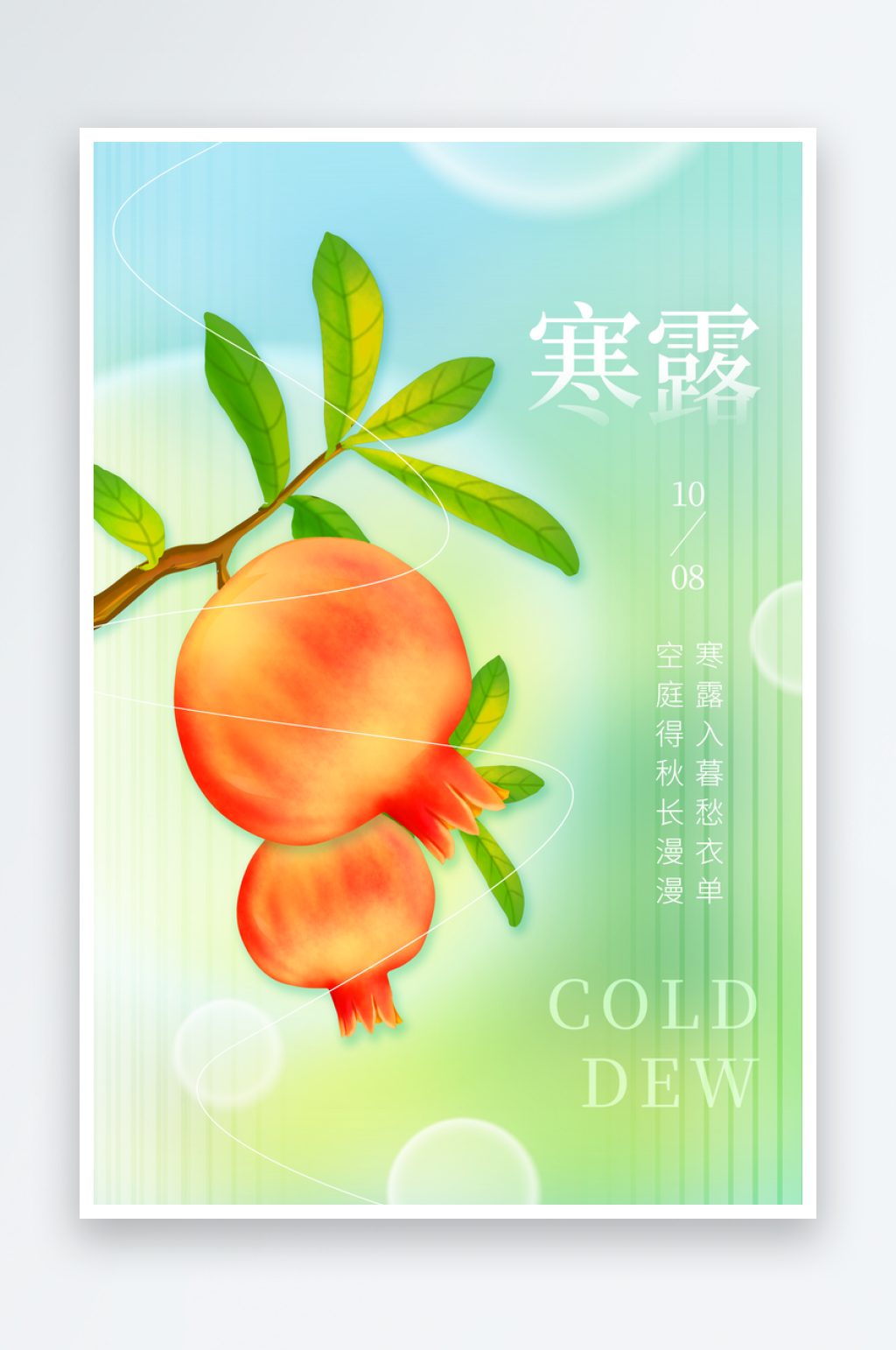 寒露二十四节气宣传海报模版素材