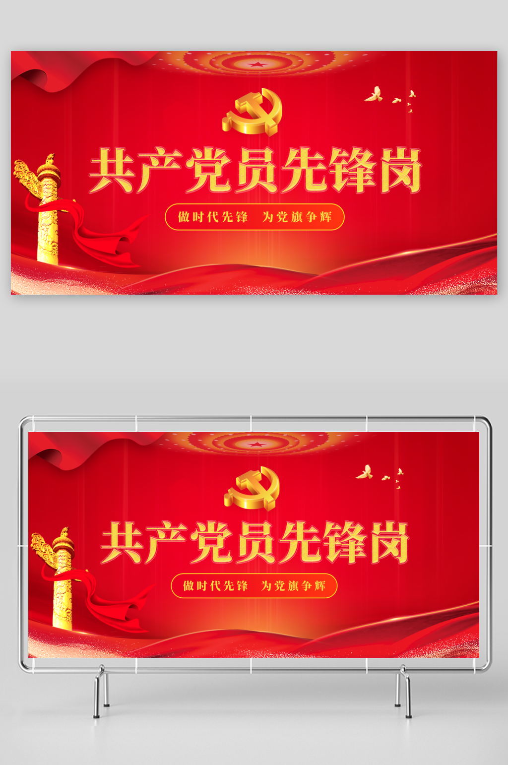 共产党员先锋岗展板素材
