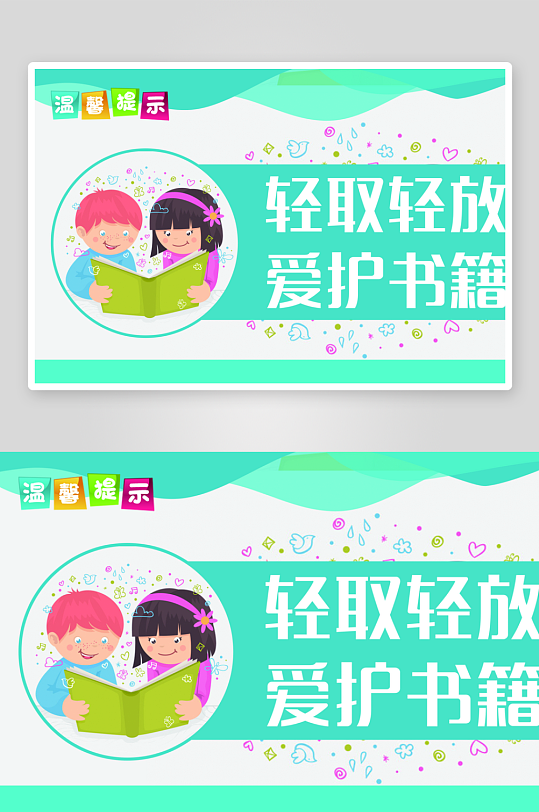 最新原创温馨提示宣传展板-众图网