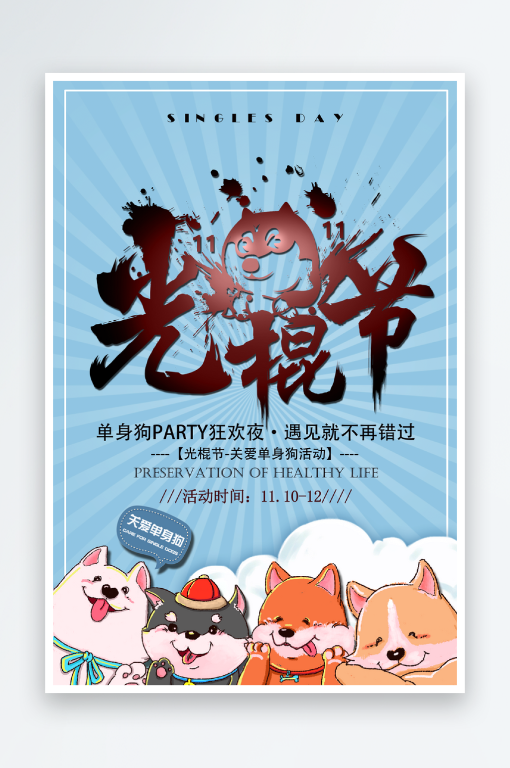 双十一大促狂欢节模板素材