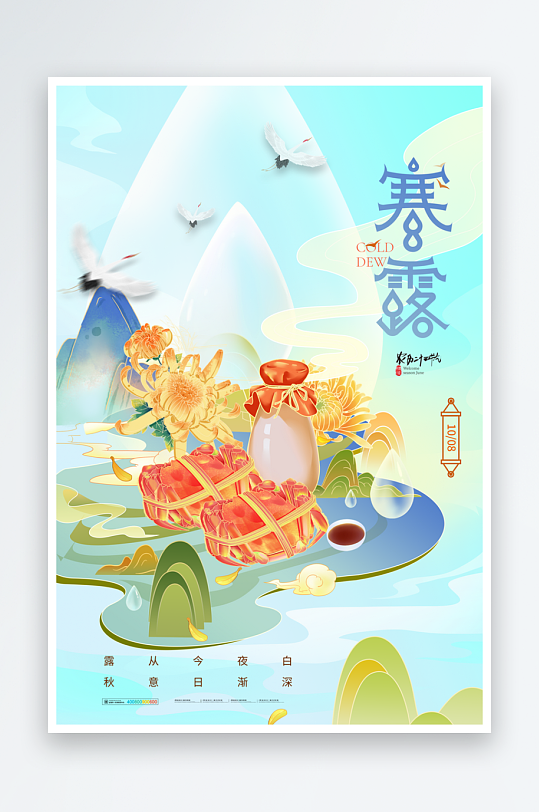 寒露海报设计模版素材