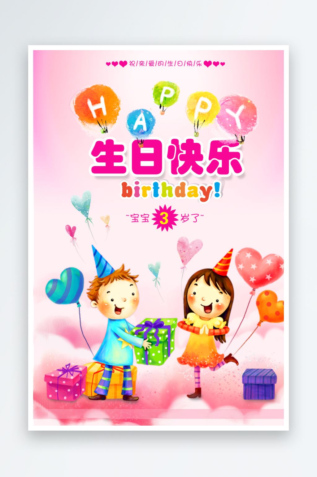 生日海报生日快乐海报素材