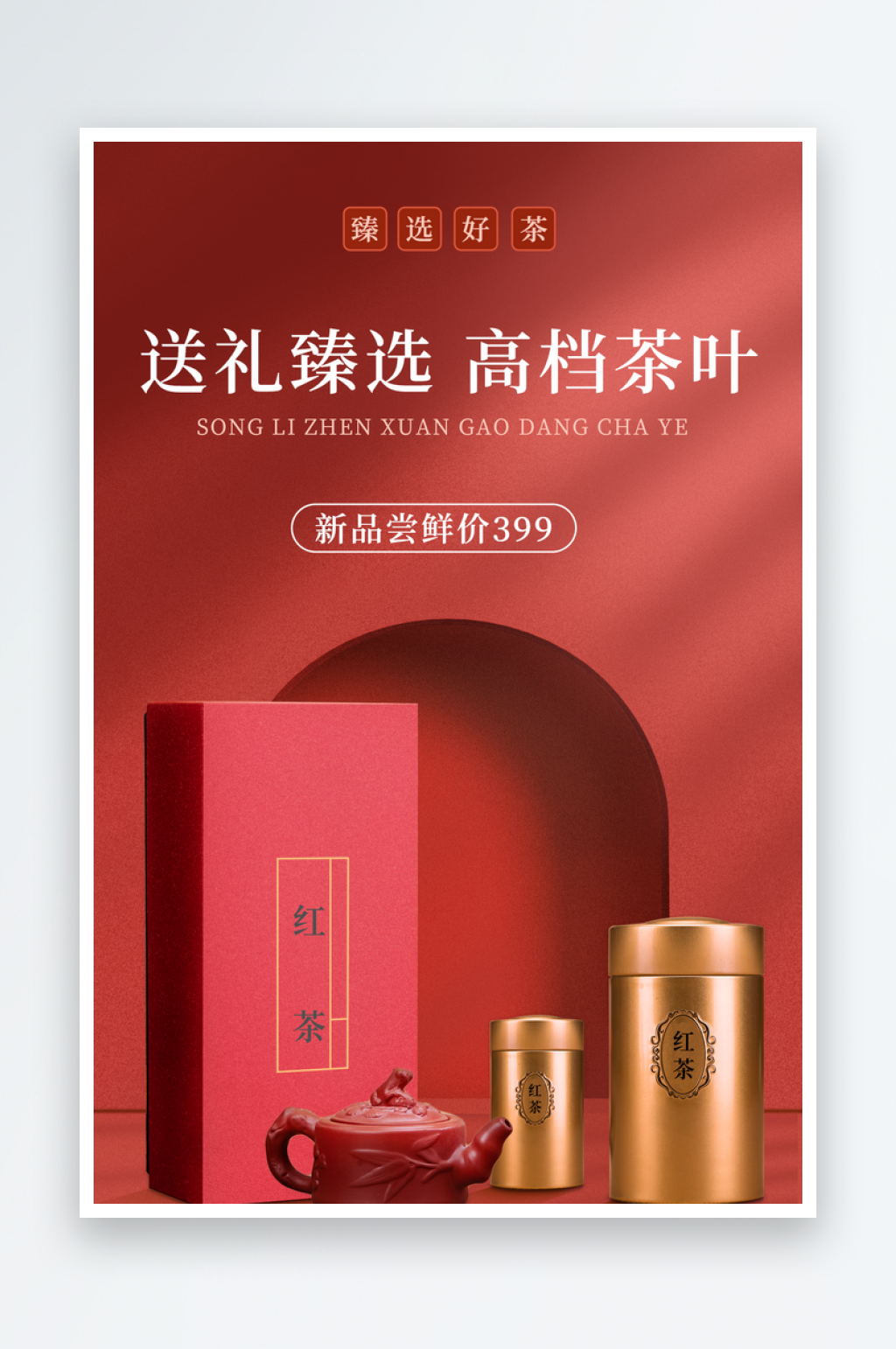 茶叶促销海报设计素材素材