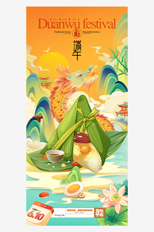 國潮端午節(jié)插畫粽子促銷賽龍舟節(jié)
