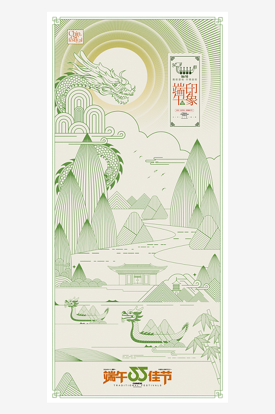 端午節(jié)線條插畫粽子包裝賽龍舟節(jié)