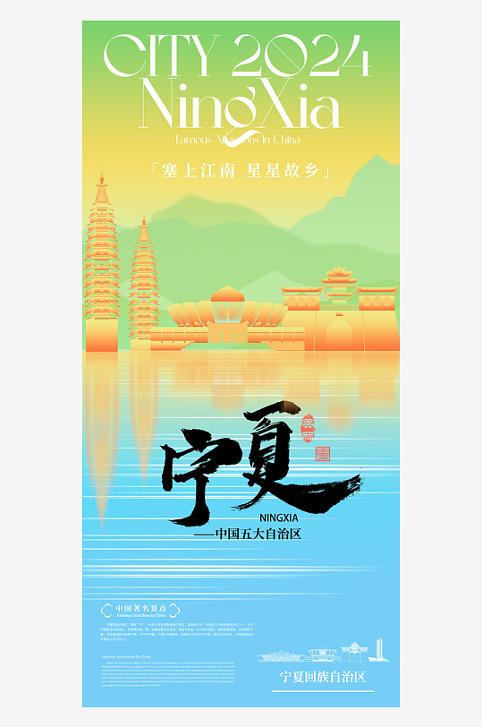 大气宁夏城市旅游宣传海报