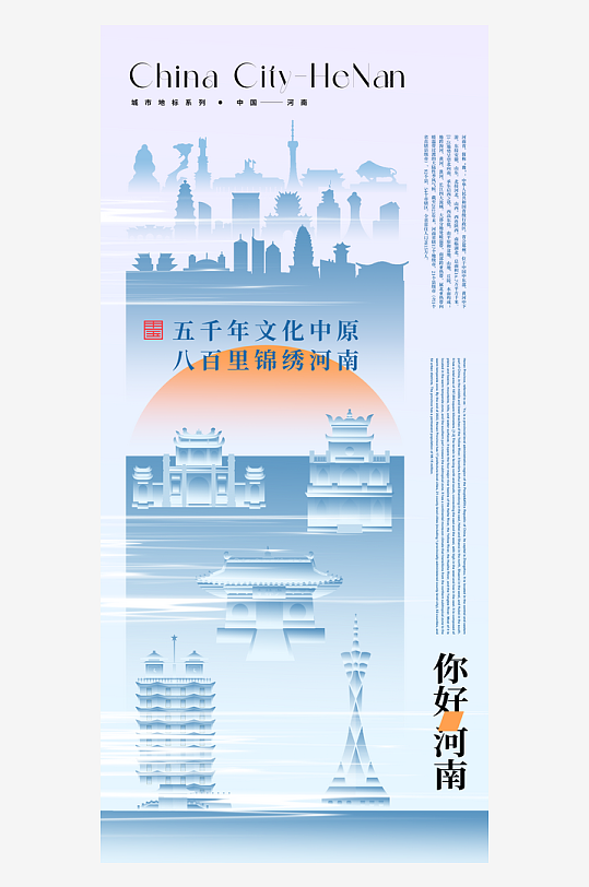 大气河南城市旅游宣传海报